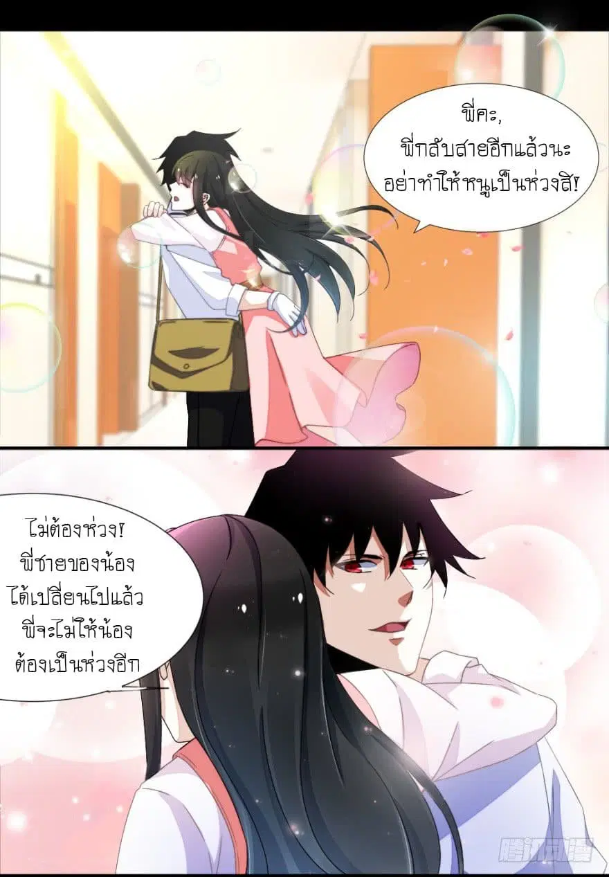 The King of Doom ตอนที่ 20 หน้า 12