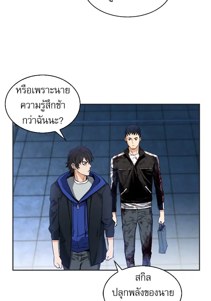 Seoul Station Druid ตอนที่ 22 หน้า 7