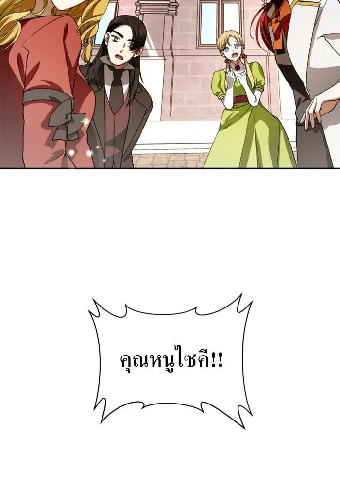 Your Throne ตอนที่ 43 หน้า 110