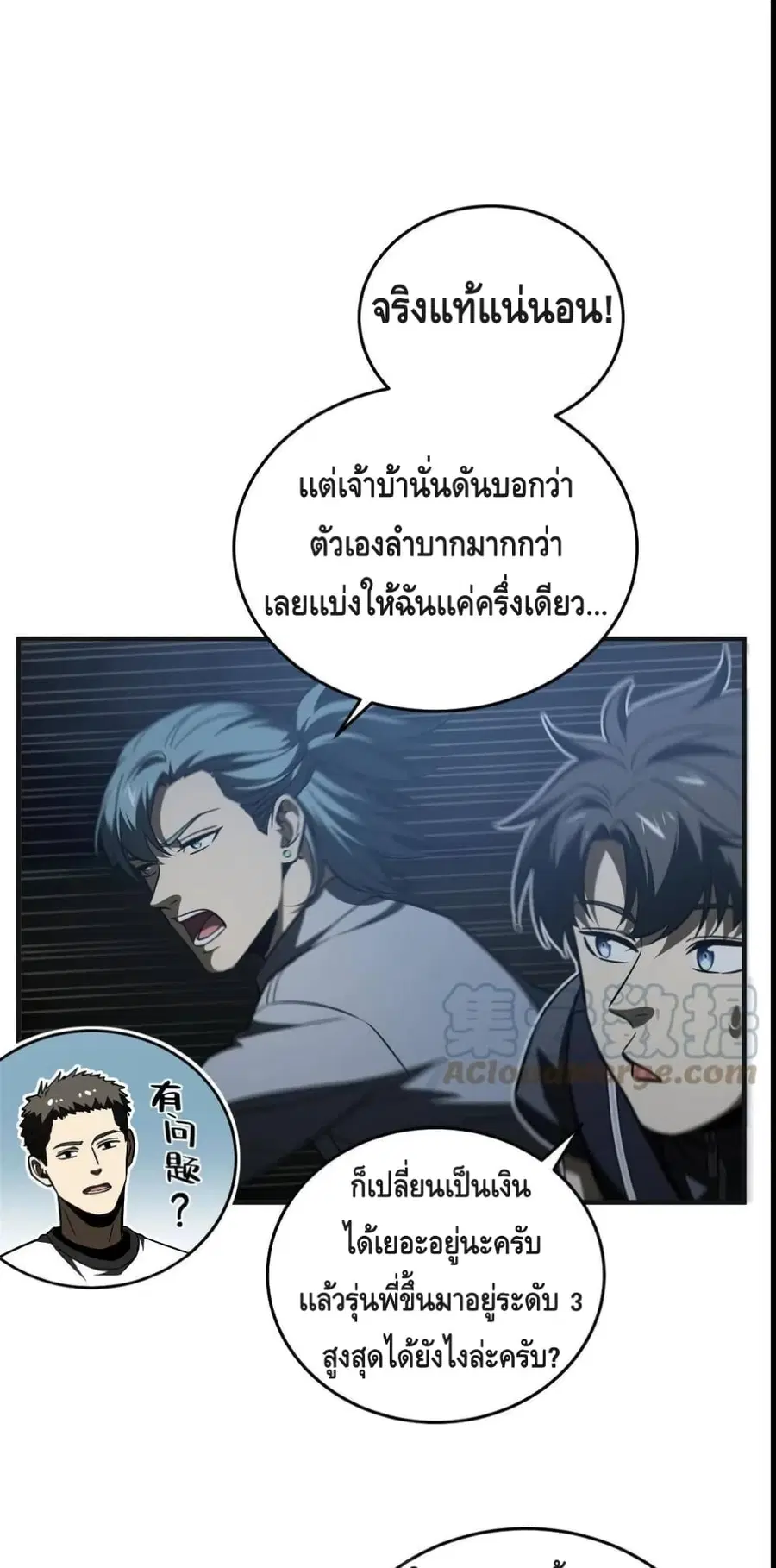 Global Martial Arts ตอนที่ 143 หน้า 30