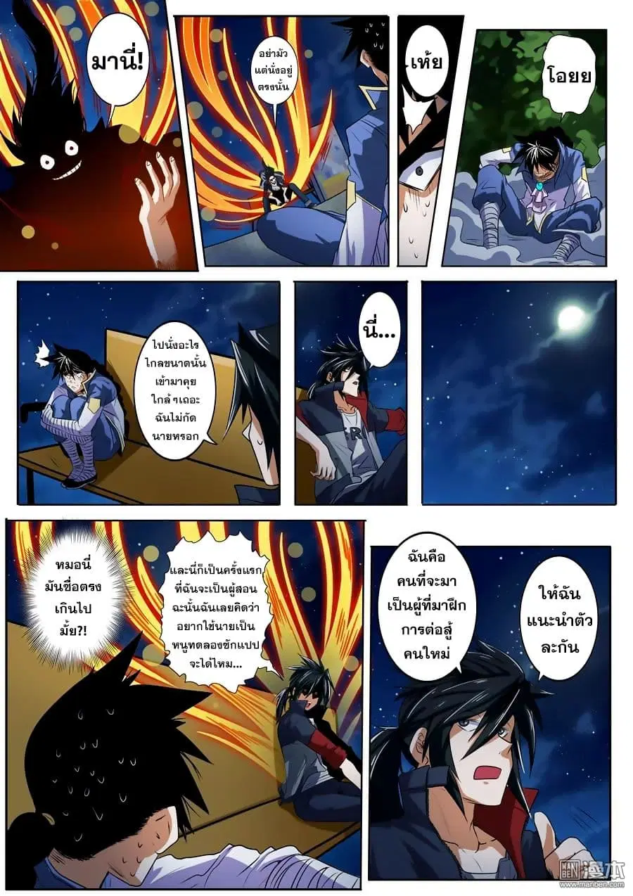 Hero? I Quit A Long Time Ago ตอนที่ 80 หน้า 8