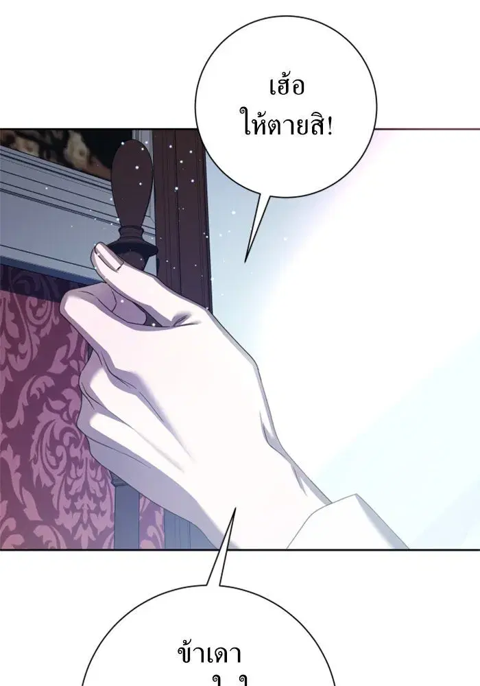 Your Throne ตอนที่ 143 หน้า 133