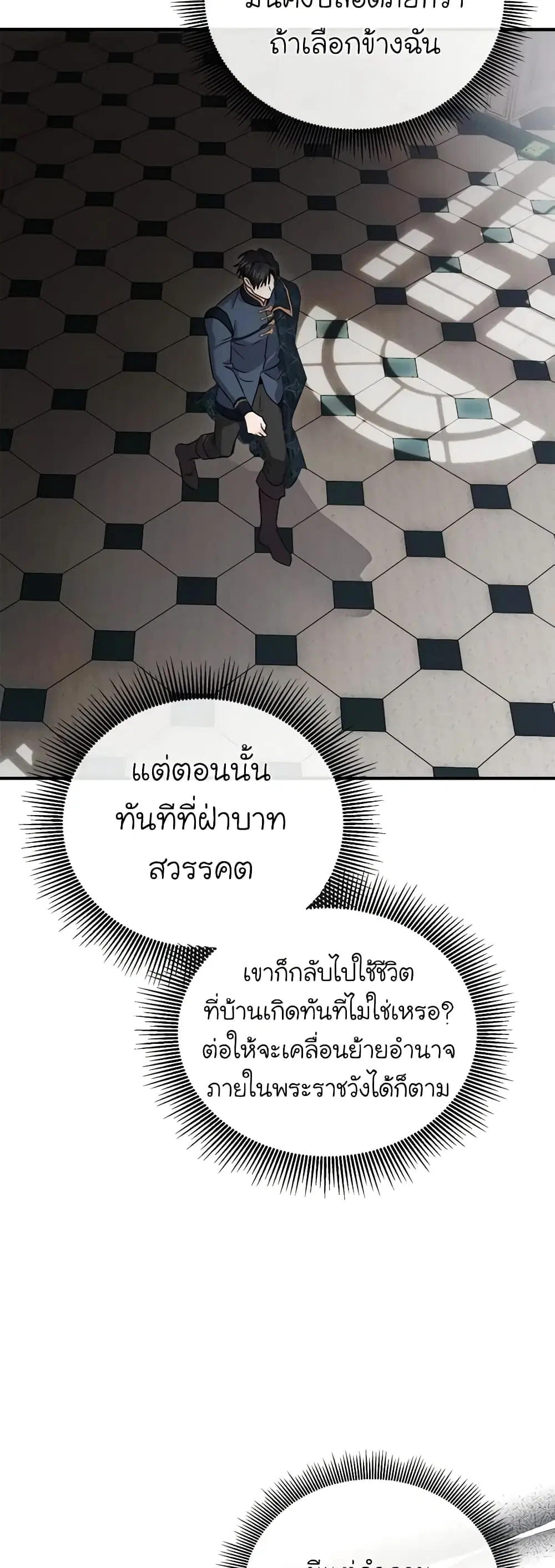 The Villainess Lives Again ตอนที่ 156 หน้า 13
