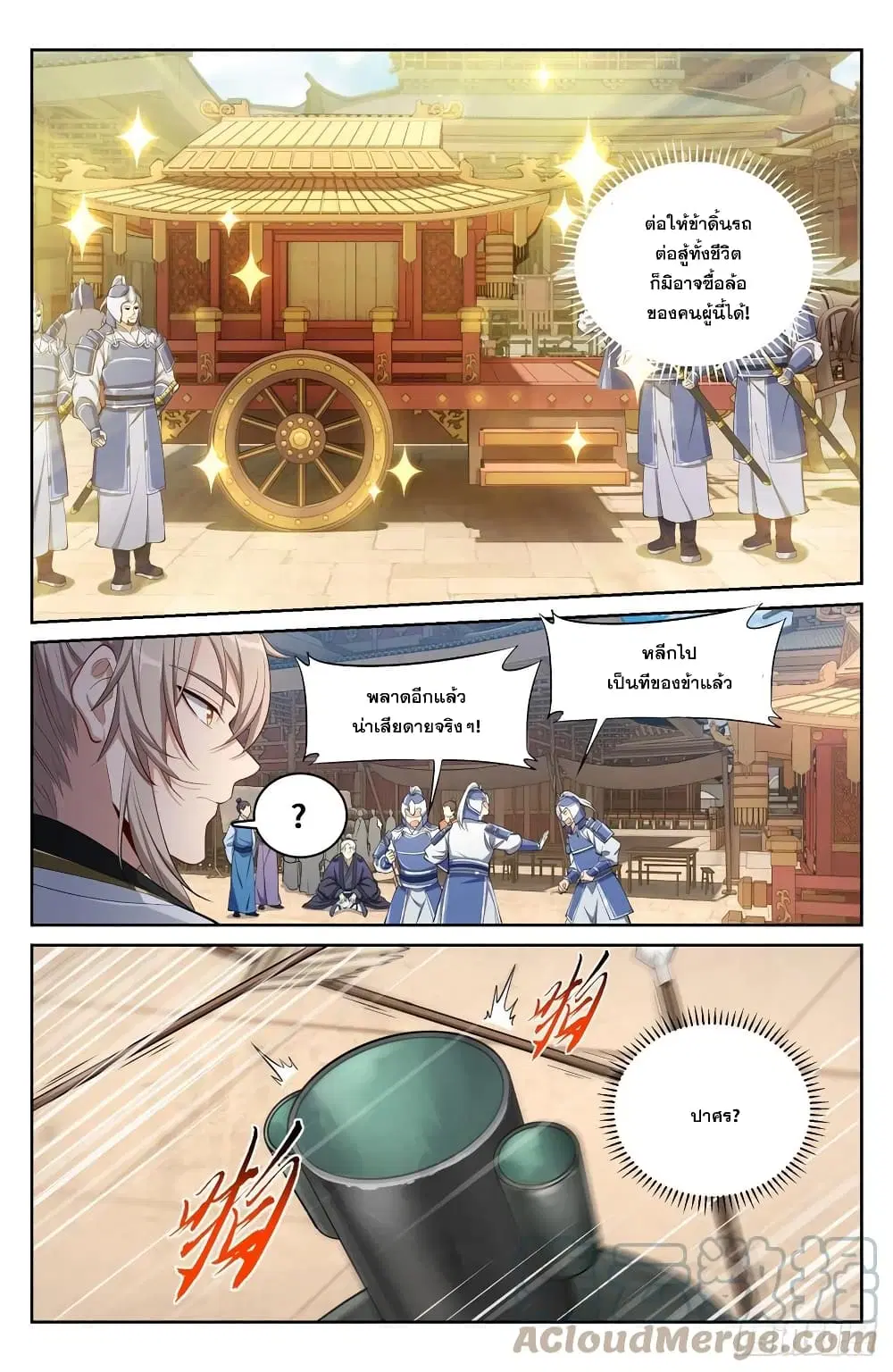 Nightwatcher ตอนที่ 66 หน้า 9