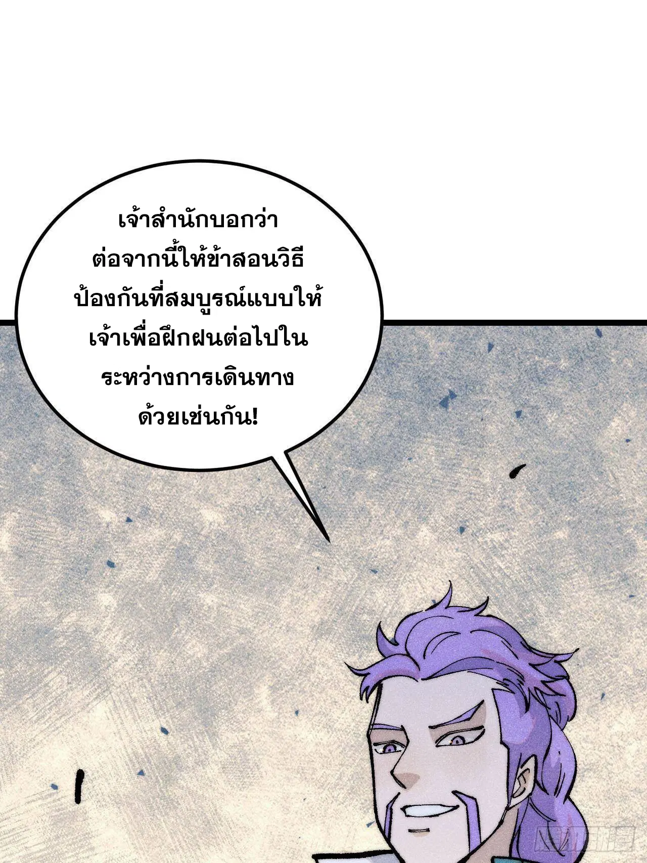 All Hail the Sect Leader ตอนที่ 316 หน้า 78