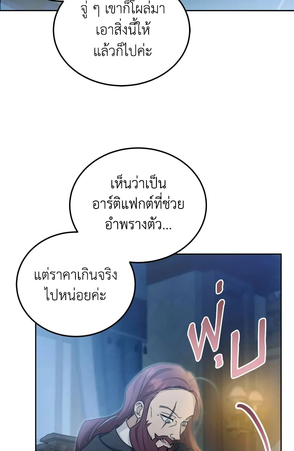 The Wicked Little Princess ตอนที่ 73 หน้า 43
