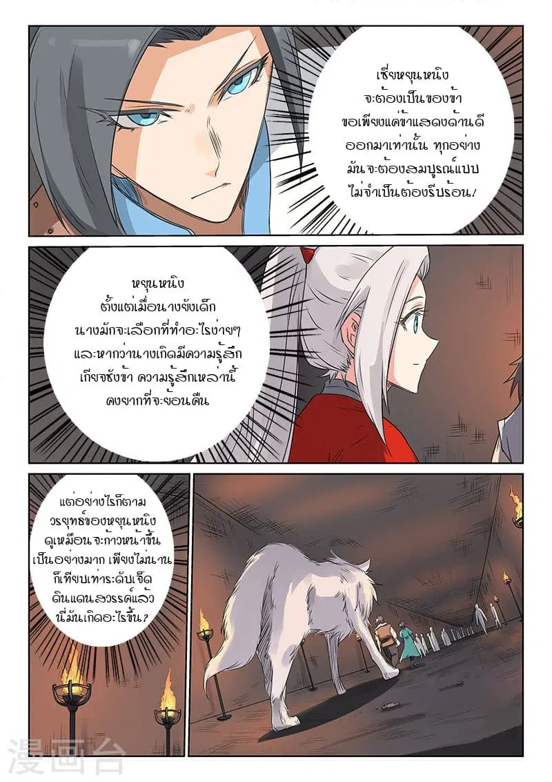 Star Martial God Techniquer ตอนที่ 194 หน้า 9