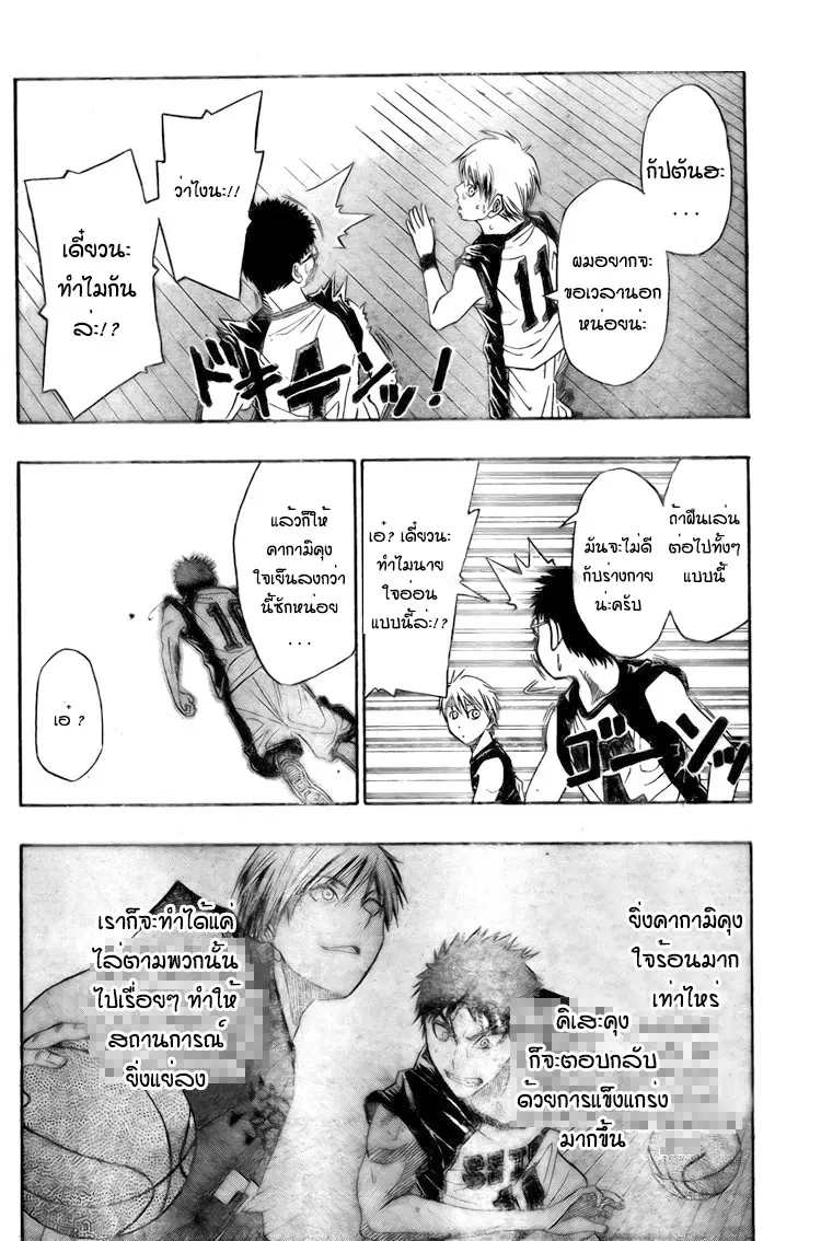 Kuroko no Basuke ตอนที่ 5 หน้า 15