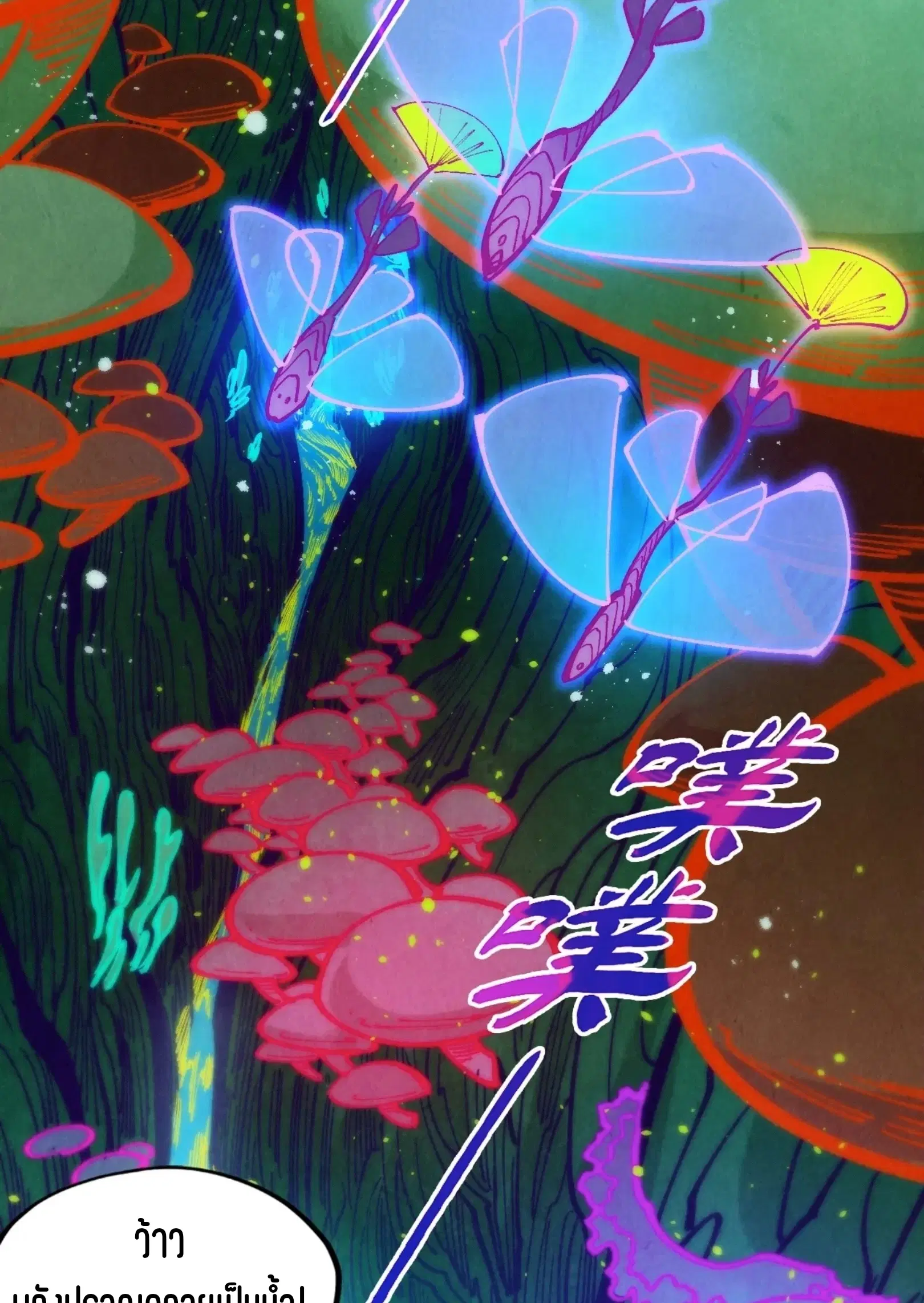 The Eternal Supreme ตอนที่ 253 หน้า 25