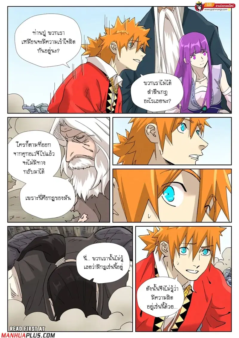 Tales of Demons and Gods ตอนที่ 457 หน้า 13