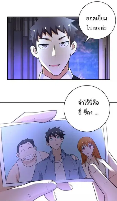 Apocalyptic Super System ตอนที่ 67 หน้า 2