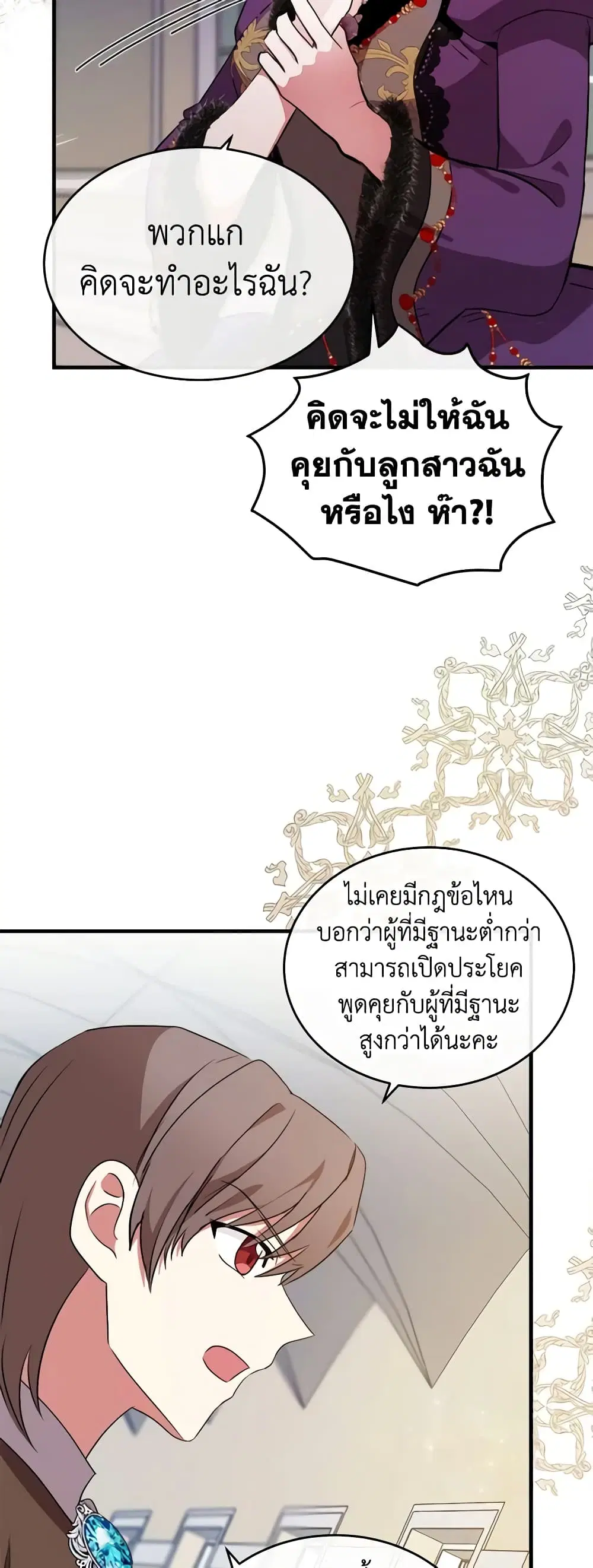 The Villainess Lives Again ตอนที่ 99 หน้า 42