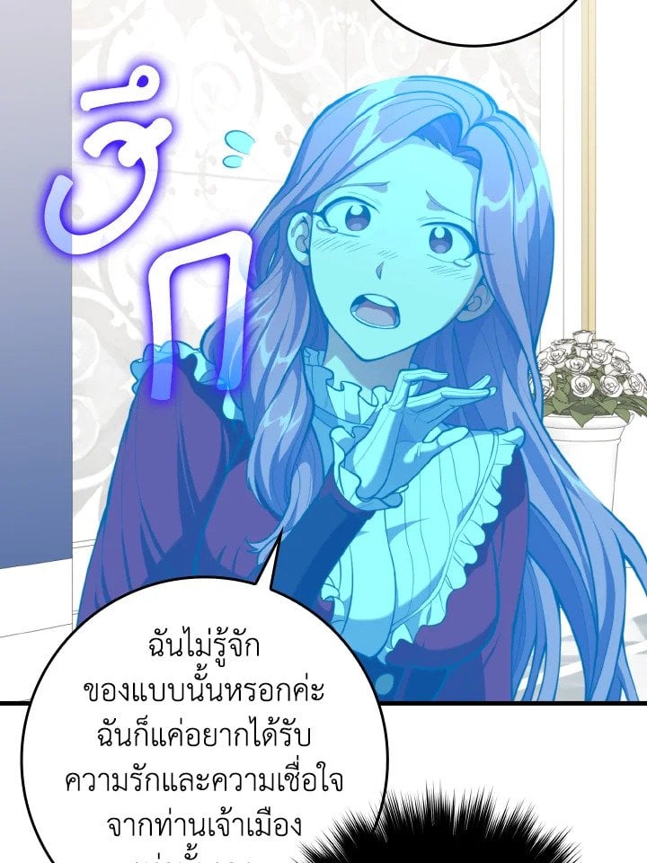 Max Level Player ตอนที่ 71 หน้า 29