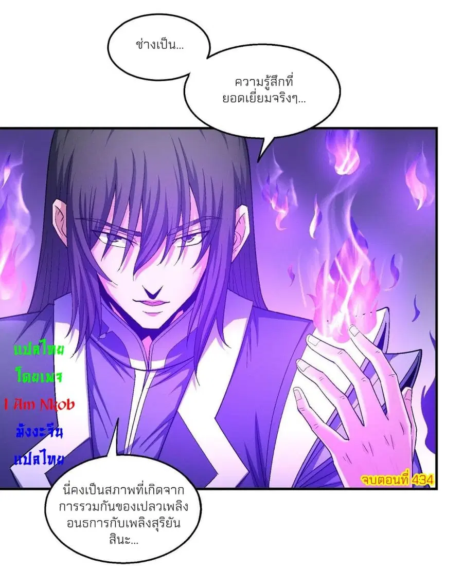 God of Martial Arts ตอนที่ 434 หน้า 28