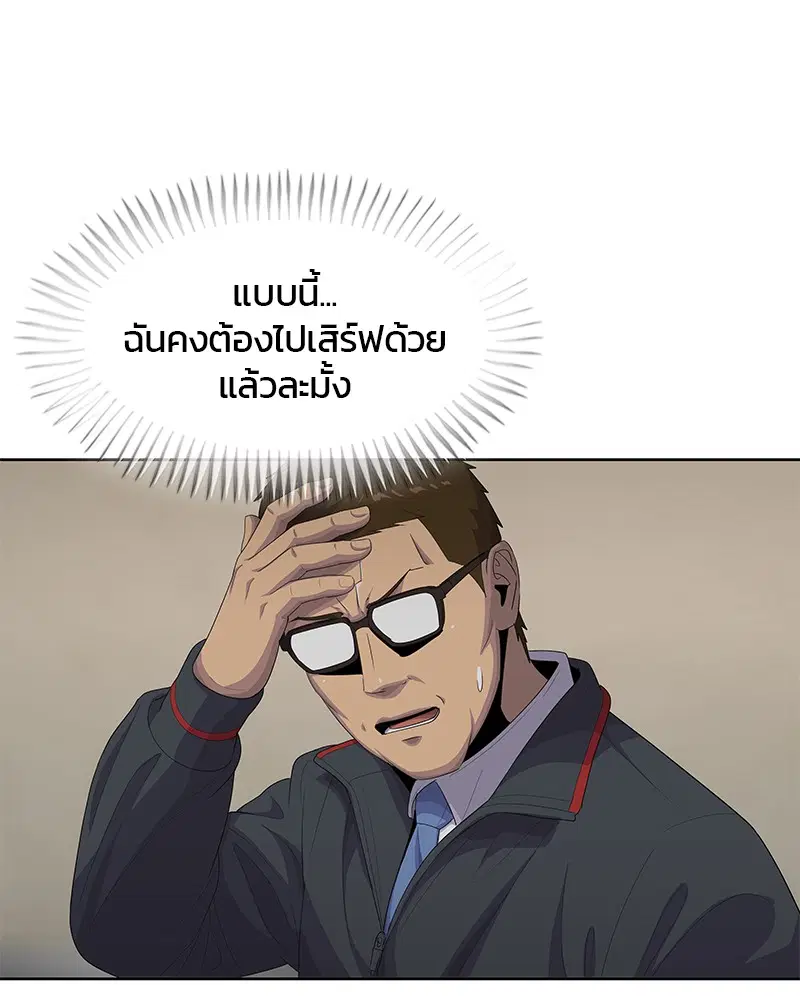 Kitchen Soldier ตอนที่ 171 หน้า 66