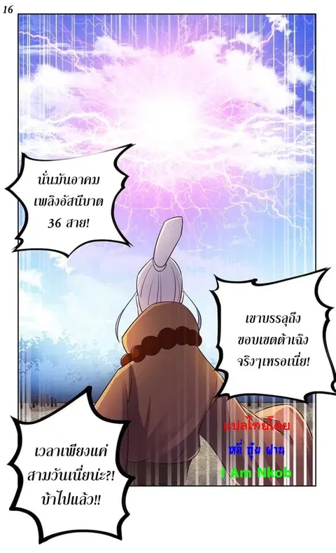 Above All Gods ตอนที่ 34 หน้า 17