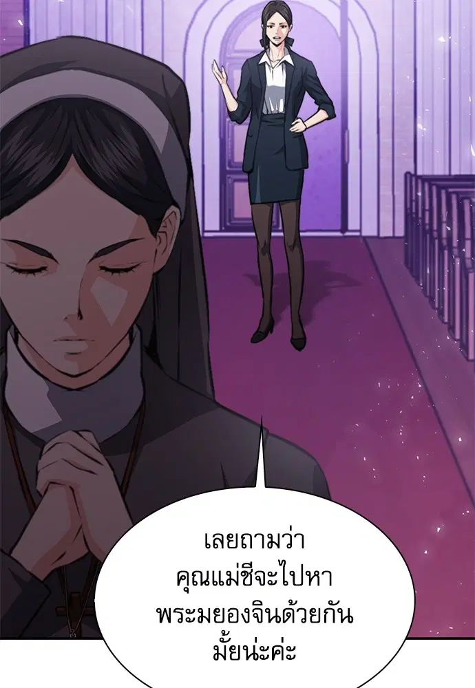 The Druid of Seoul Station ตอนที่ 156 หน้า 179