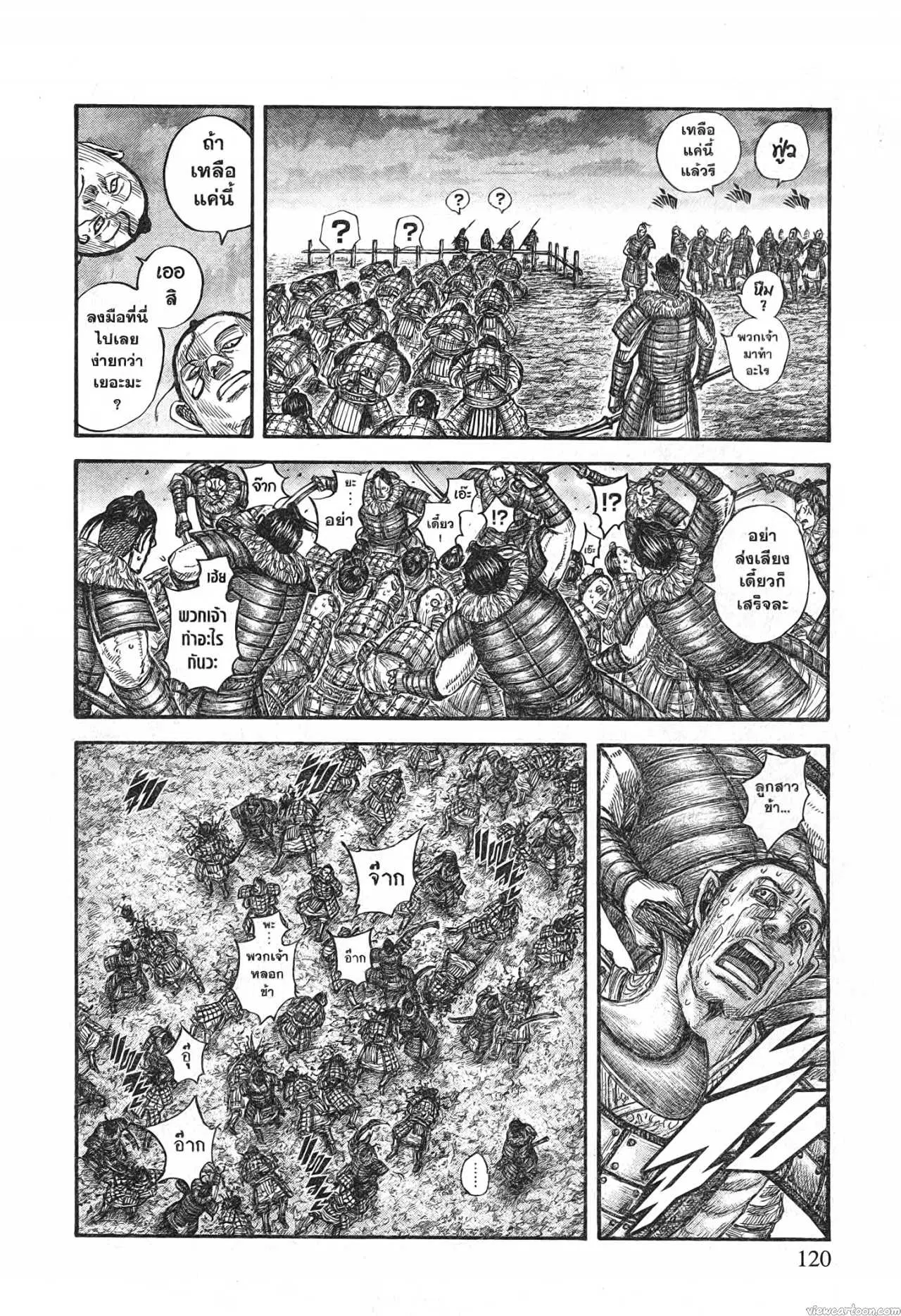Kingdom ตอนที่ 696 หน้า 16