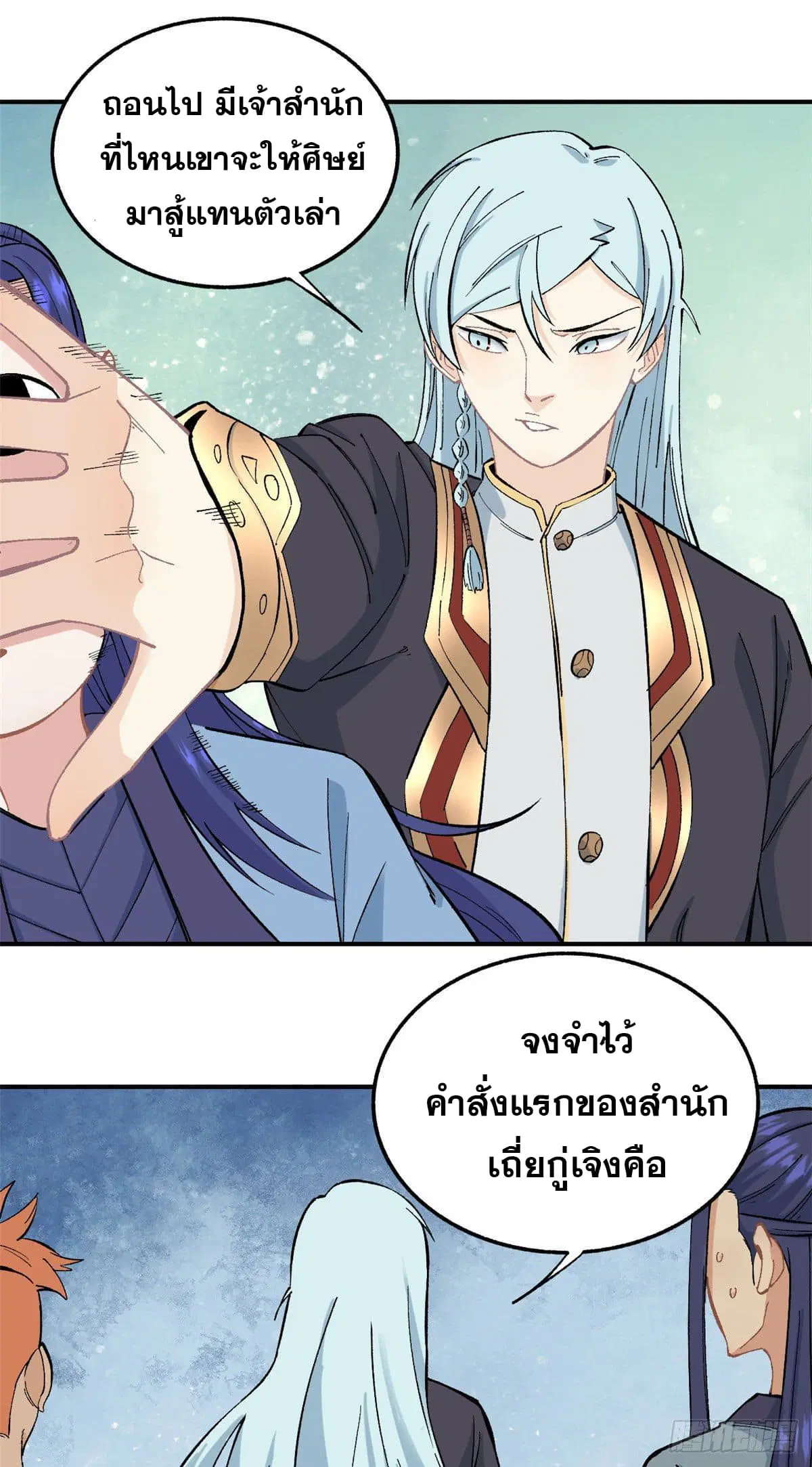 All Hail the Sect Leader ตอนที่ 37 หน้า 9