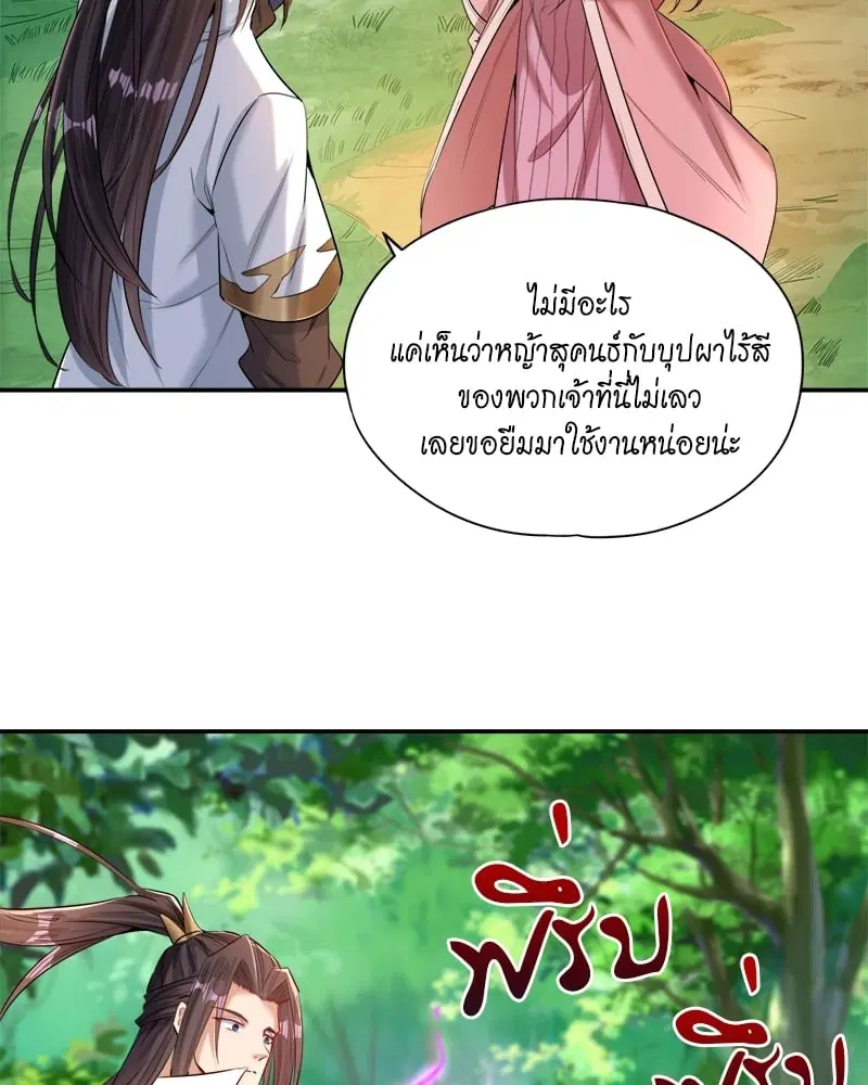 The Time of Rebirth ตอนที่ 93 หน้า 27