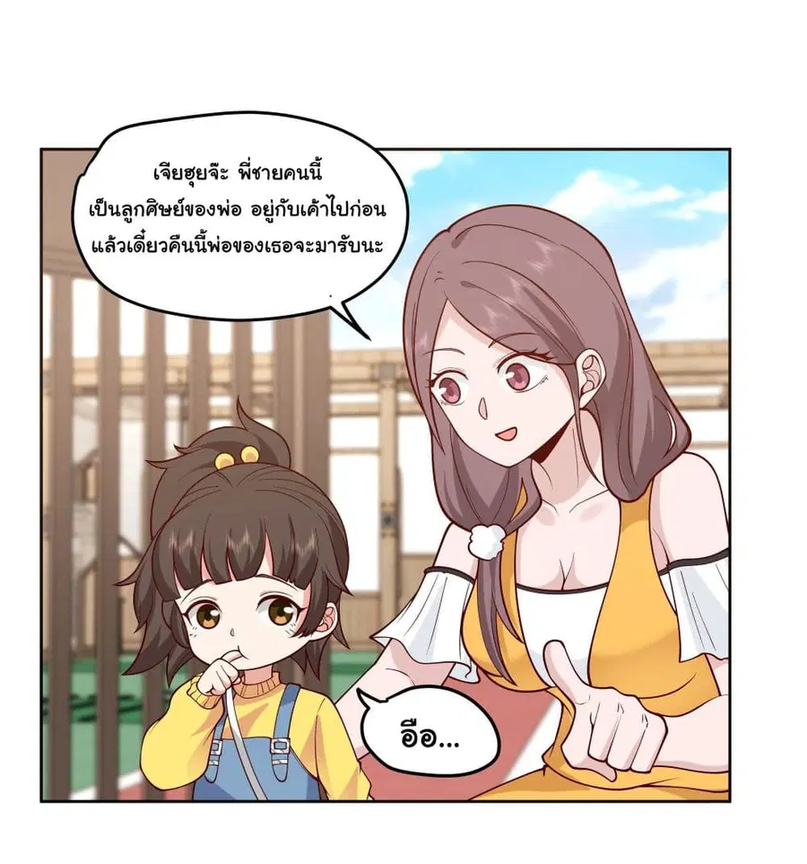 I Really Don’t Want to be Reborn ตอนที่ 11 หน้า 10