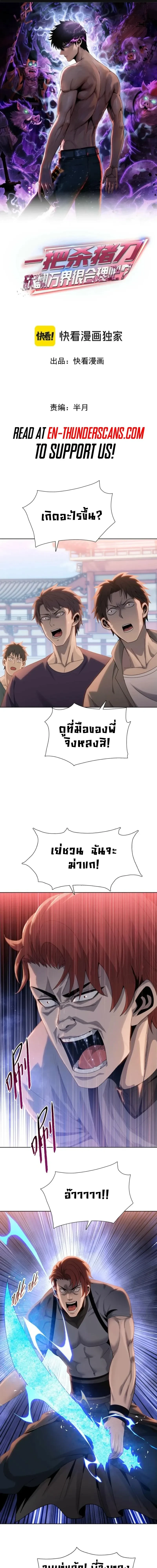 The Butcher Blade That Pierces All Realms – มีดเชือดหมูทะลุโลกา ตอนที่ 3 หน้า 1