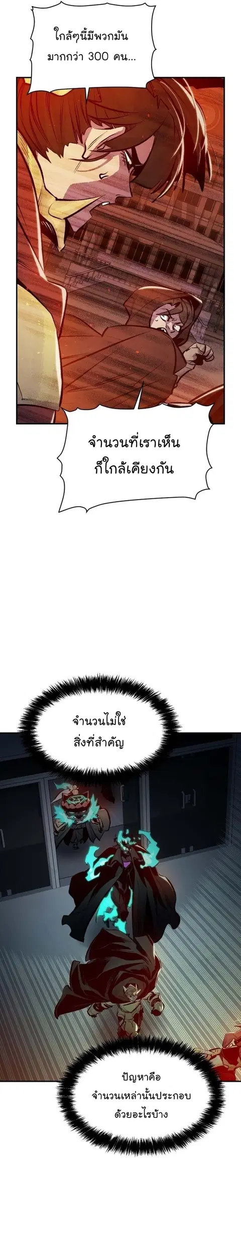 The Lone Necromancer ตอนที่ 96 หน้า 17
