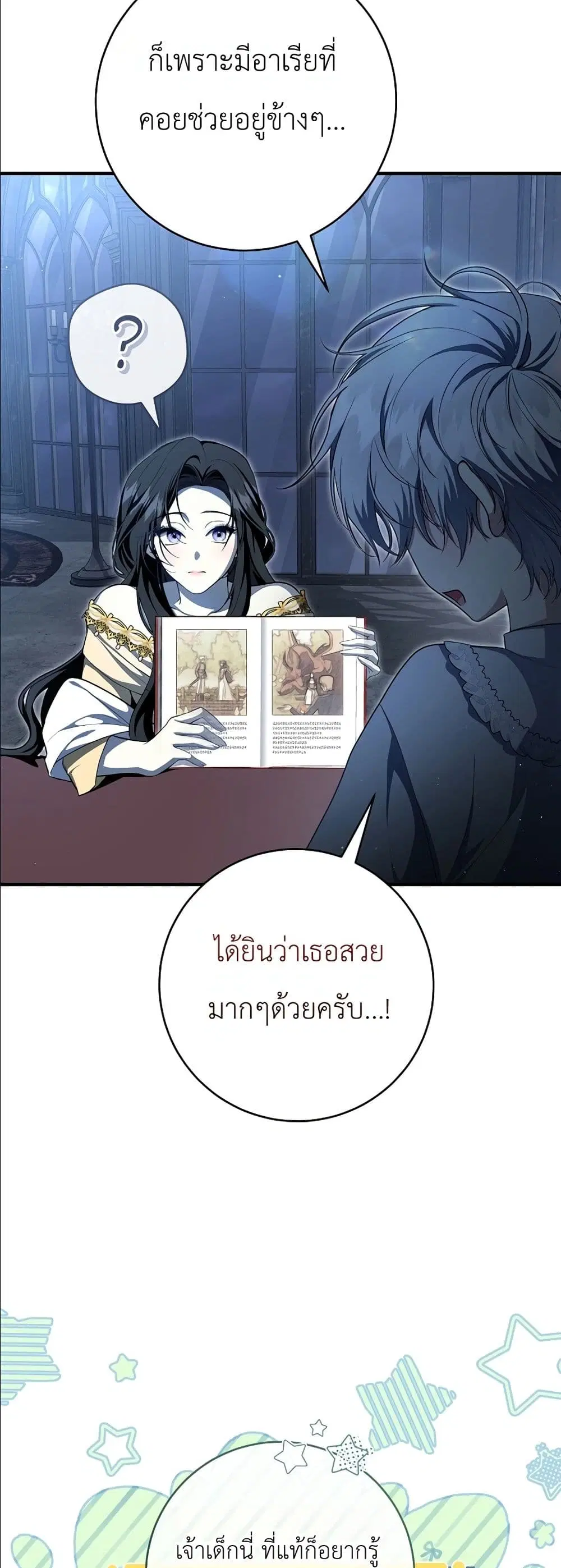 The Abandoned Prince’s Ghost Bride – เจ้าสาวผีขององค์ชายผู้ถูกทอดทิ้ง ตอนที่ 7 หน้า 29