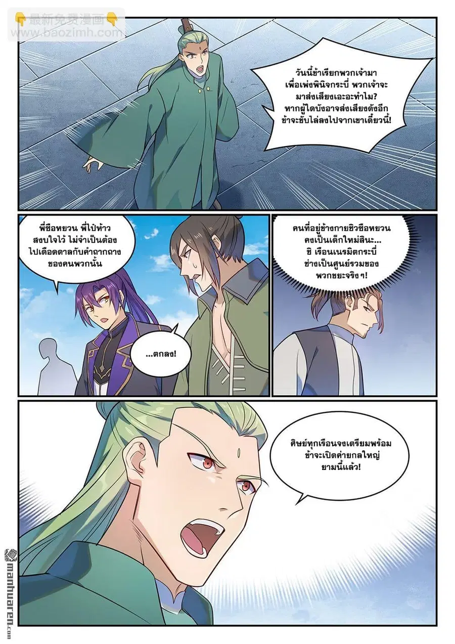 Bailian Chengshen ตอนที่ 1142 หน้า 11
