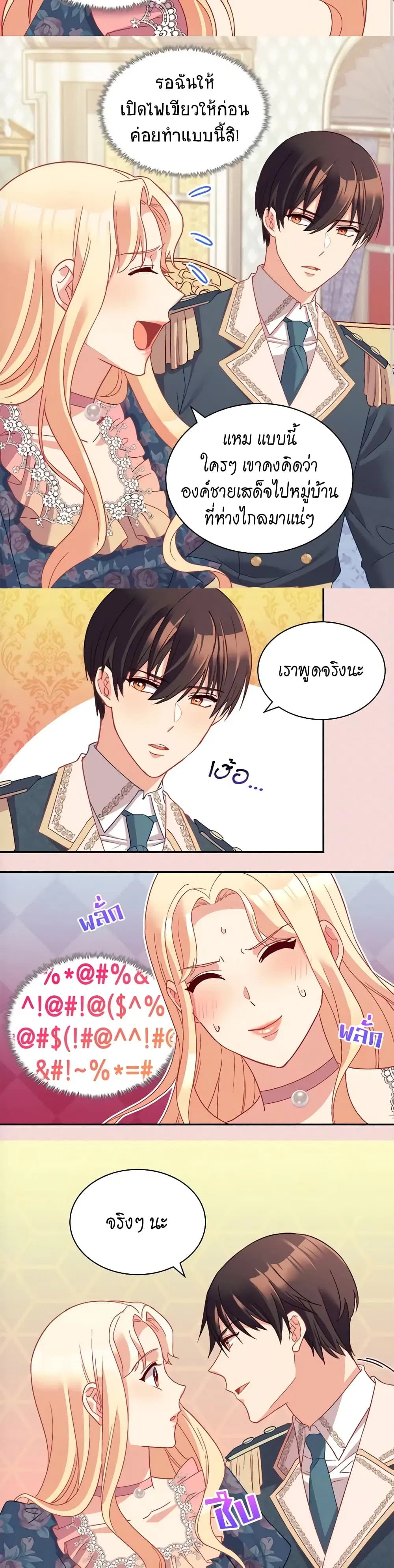 What It Takes to be a Villainess ตอนที่ 127 หน้า 9