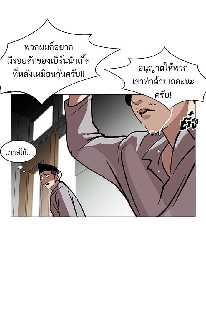 Lookism ตอนที่ 121 หน้า 71