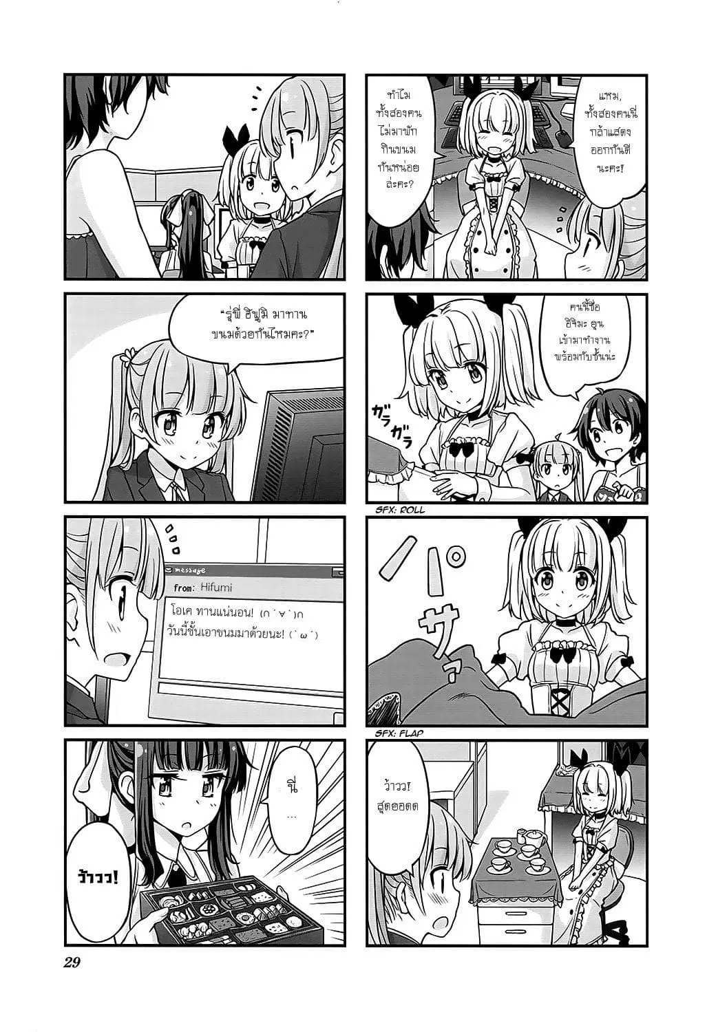 New Game! ตอนที่ 3 หน้า 5