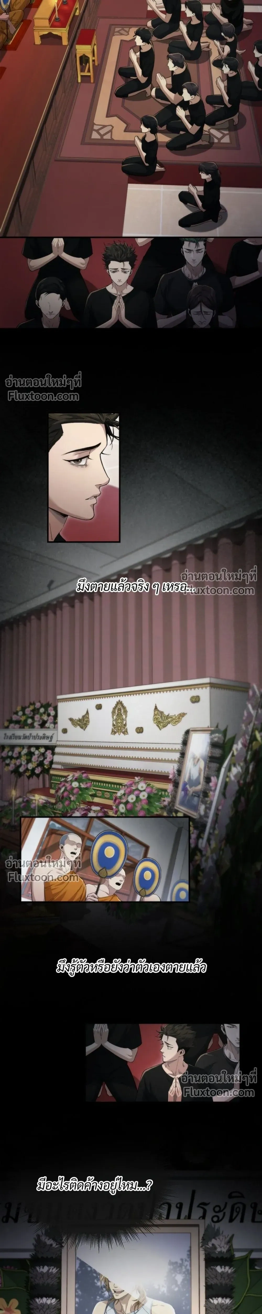 Pret Man Du – หลวงตาบอกแล้วอย่าออกแว้นตอนตีสาม…เปรตมันดุ! ตอนที่ 1 หน้า 11