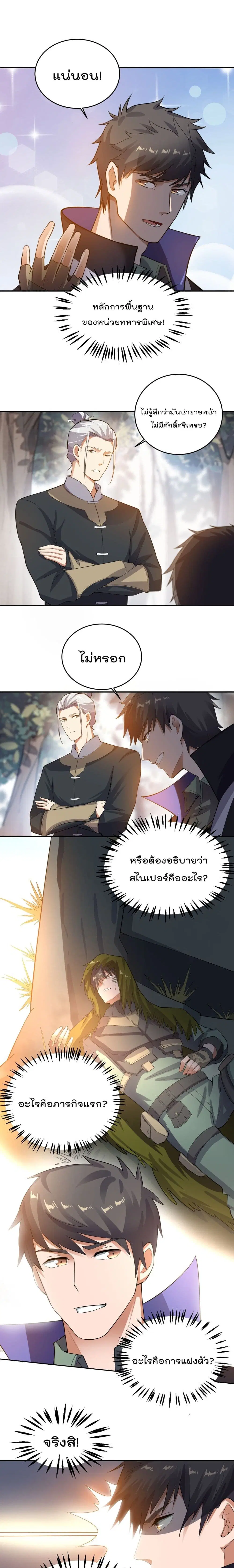 Super Warrior in Another World ตอนที่ 126 หน้า 6