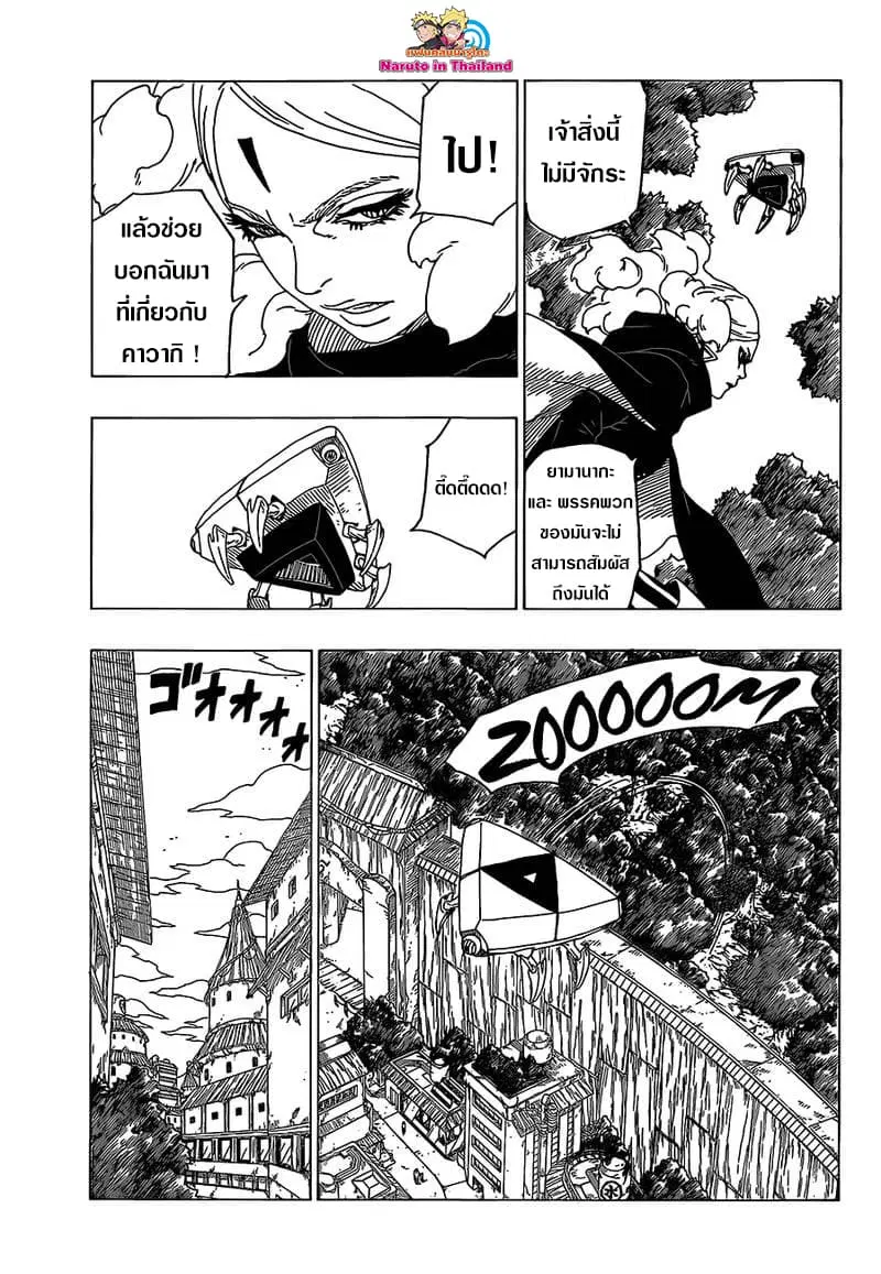 Boruto: Naruto Next Generations – โบรูโตะ: นารูโตะ เน็กซ์ เจนเนเรชั่น ตอนที่ 30 หน้า 8