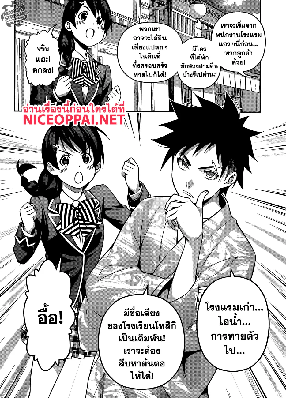 Shokugeki no Soma ตอนที่ 265 หน้า 8
