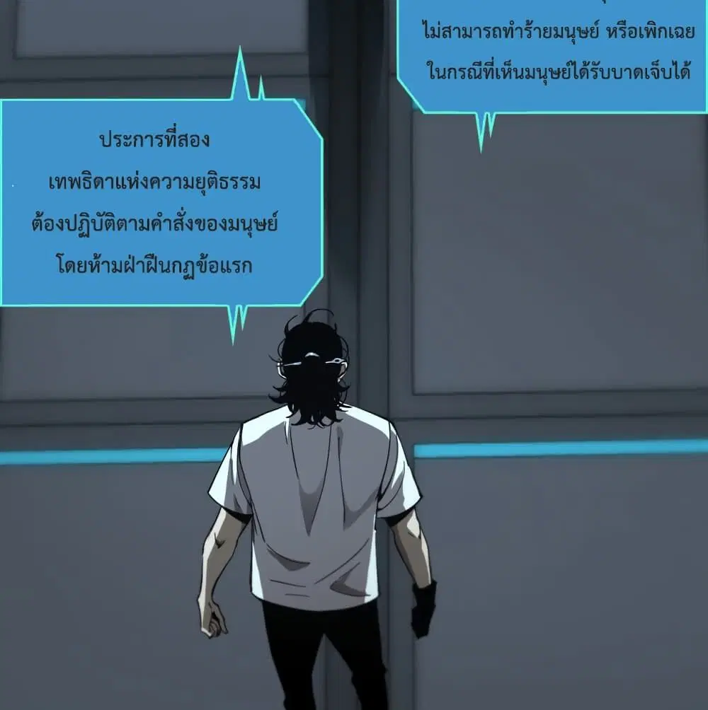 World’s Apocalypse Online ตอนที่ 40 หน้า 10