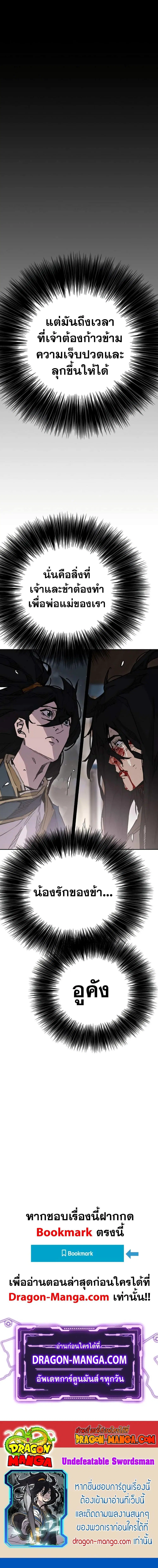 The Undefeatable Swordsman ตอนที่ 179 หน้า 20