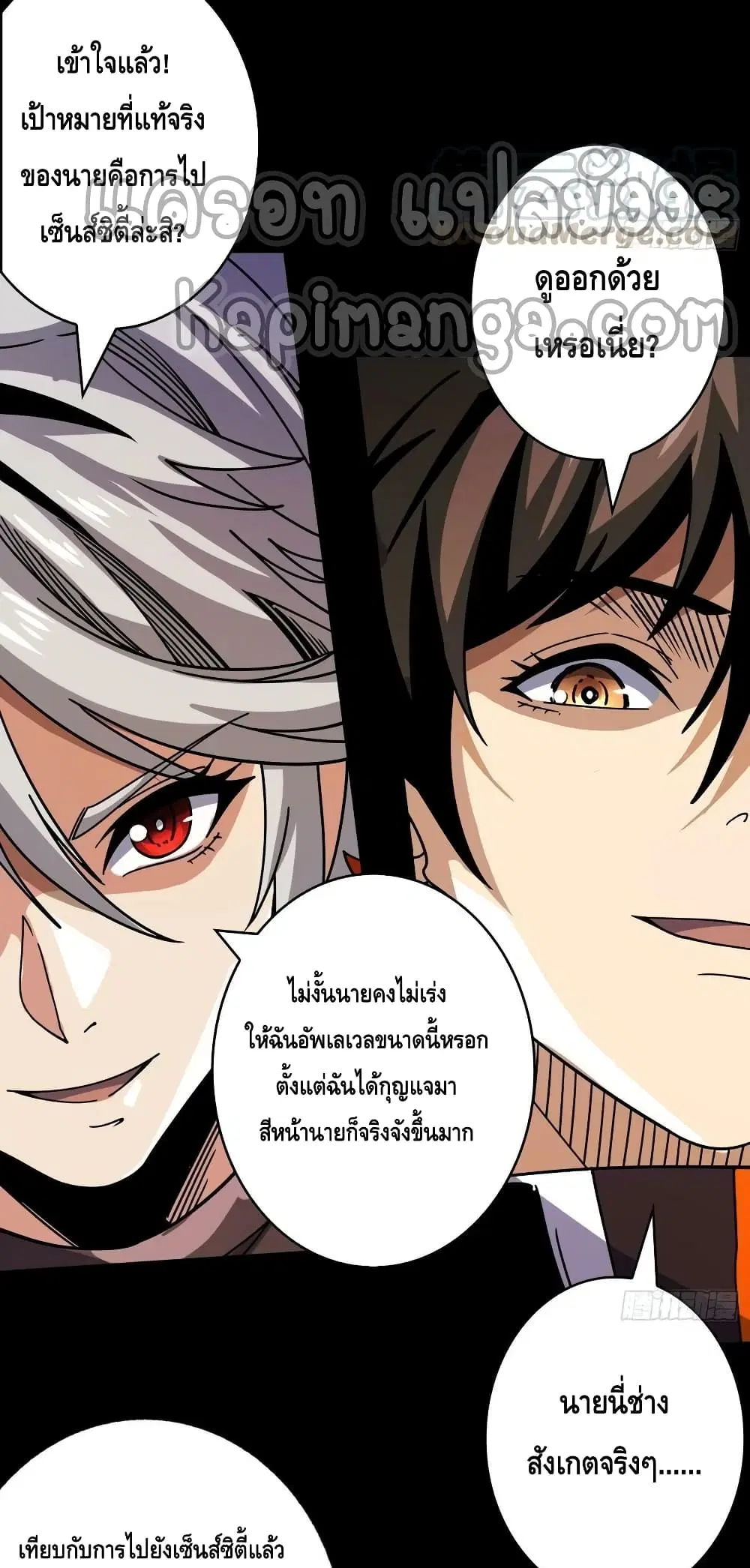 King Account at the Start ตอนที่ 219 หน้า 35