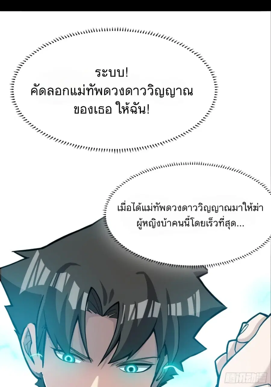 Legend of Star General ตอนที่ 31 หน้า 42