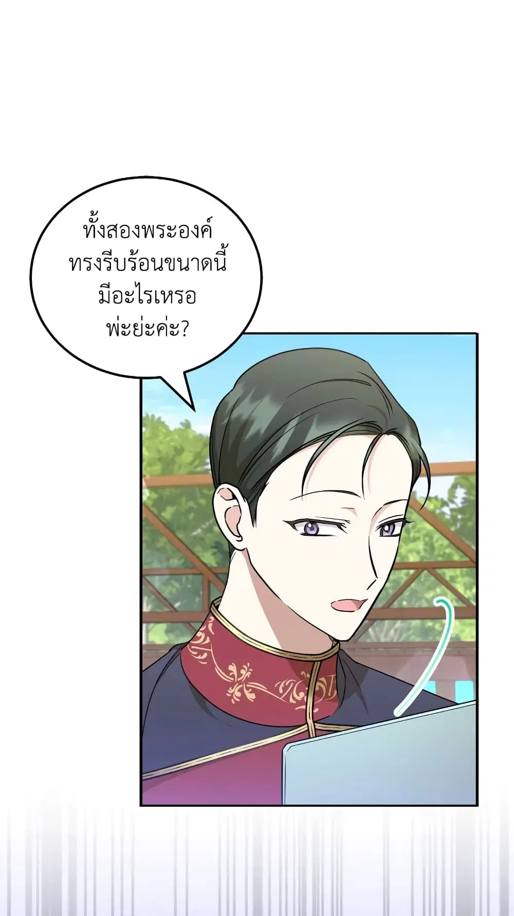 The Wicked Little Princess ตอนที่ 70 หน้า 62