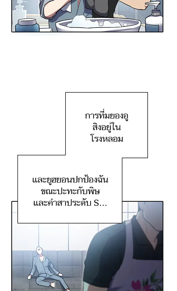 The S-Classes That I Raised (My S-Class Hunters) ตอนที่ 58 หน้า 34