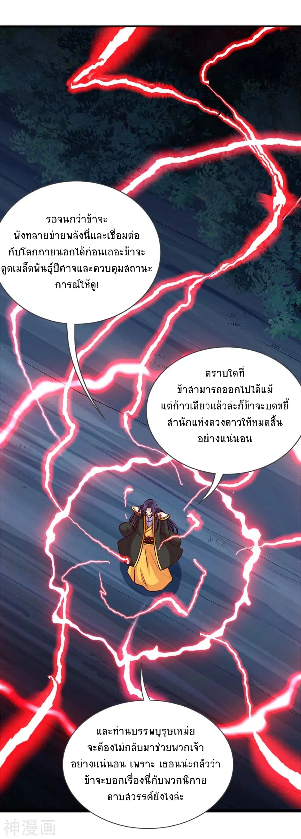 Return of Divine Emperor ตอนที่ 137 หน้า 10