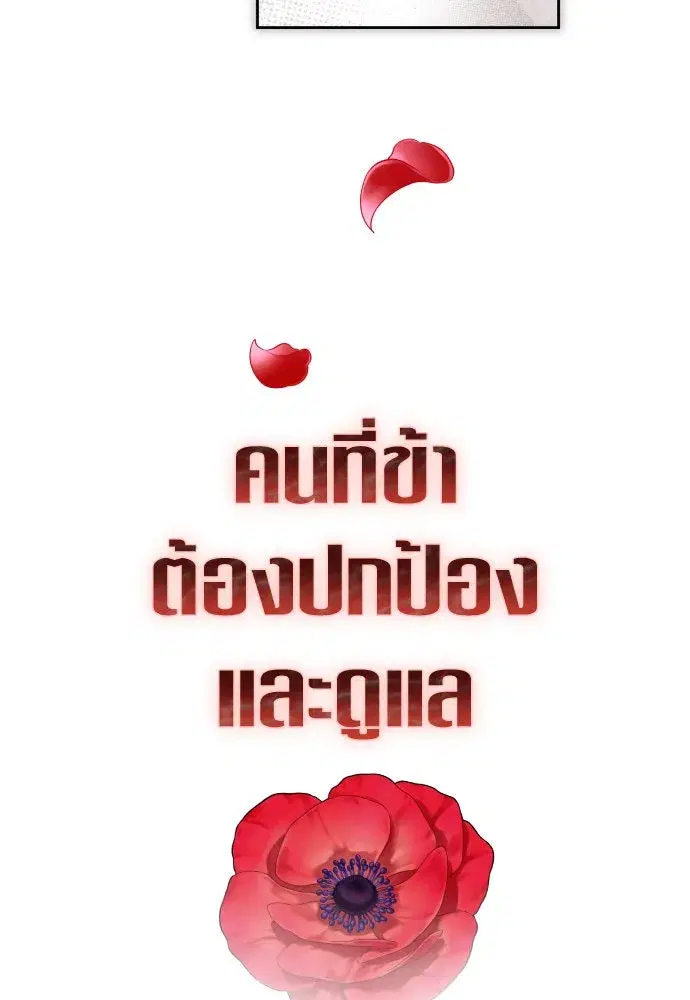 Your Throne ตอนที่ 216 หน้า 85