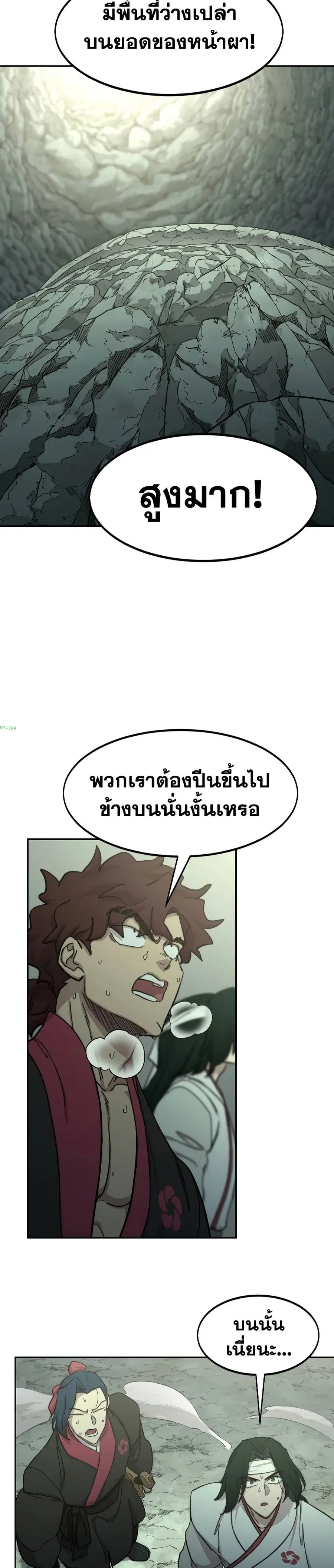 Return of the Mount Hua Sect ตอนที่ 103 หน้า 21