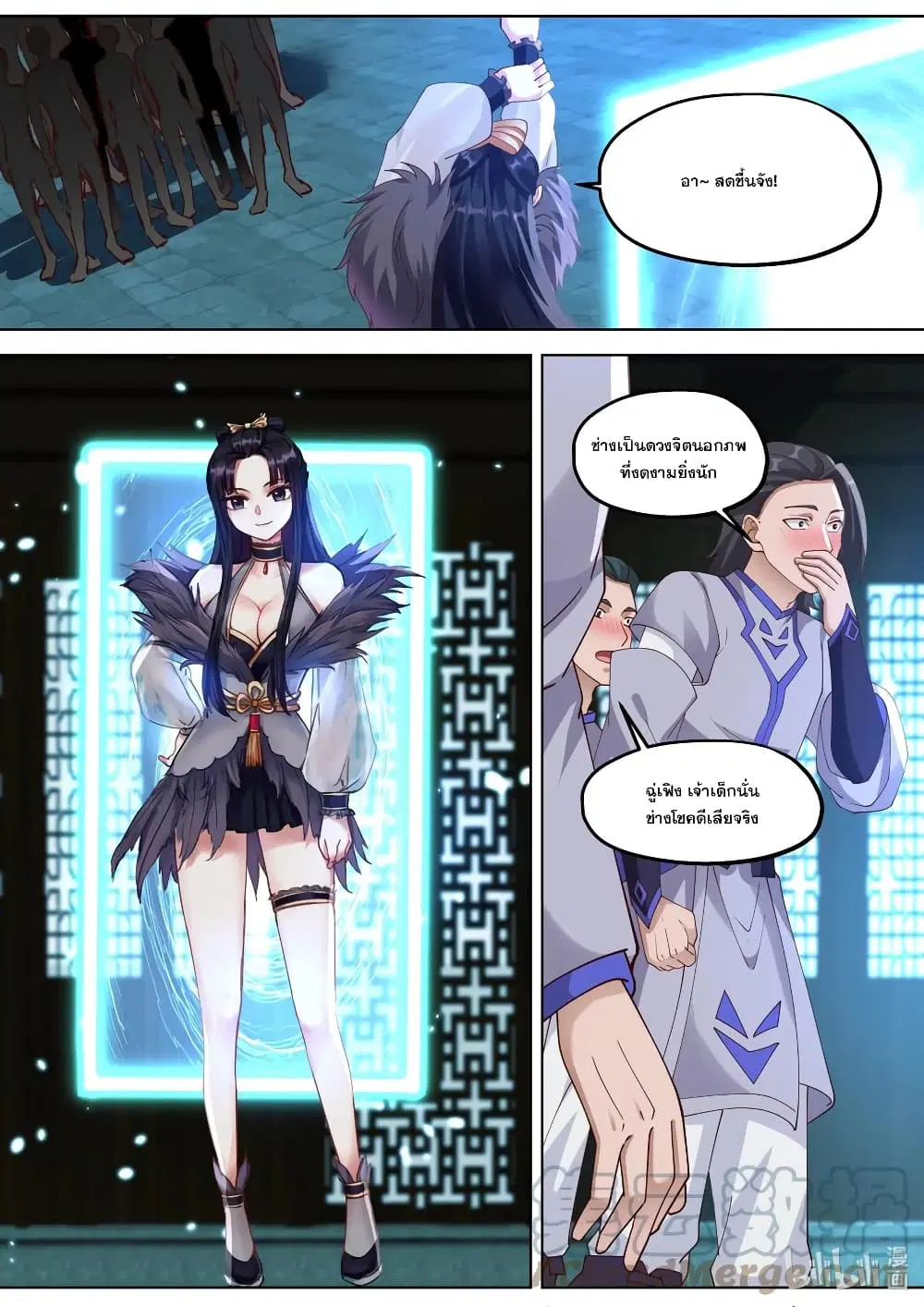 Martial God Asura ตอนที่ 354 หน้า 11