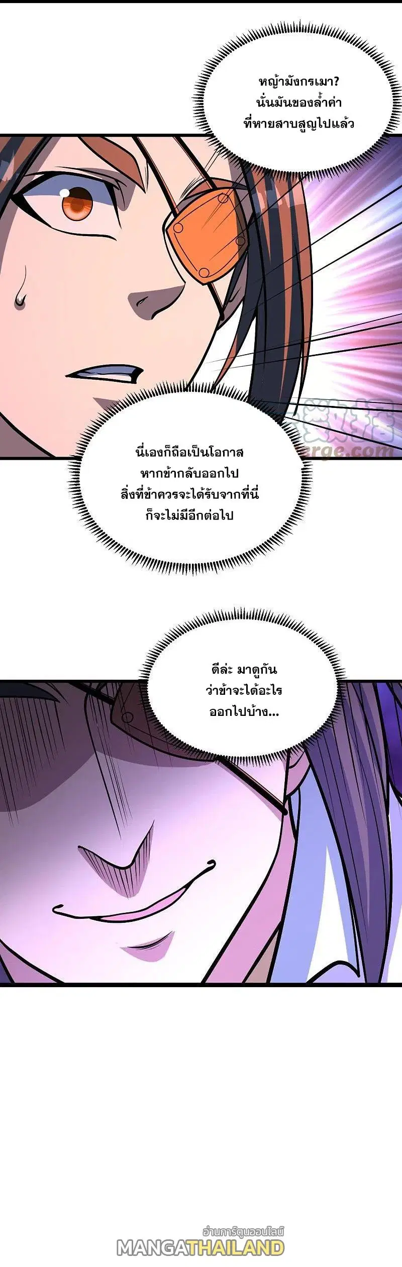 Matchless Emperor ตอนที่ 313 หน้า 29