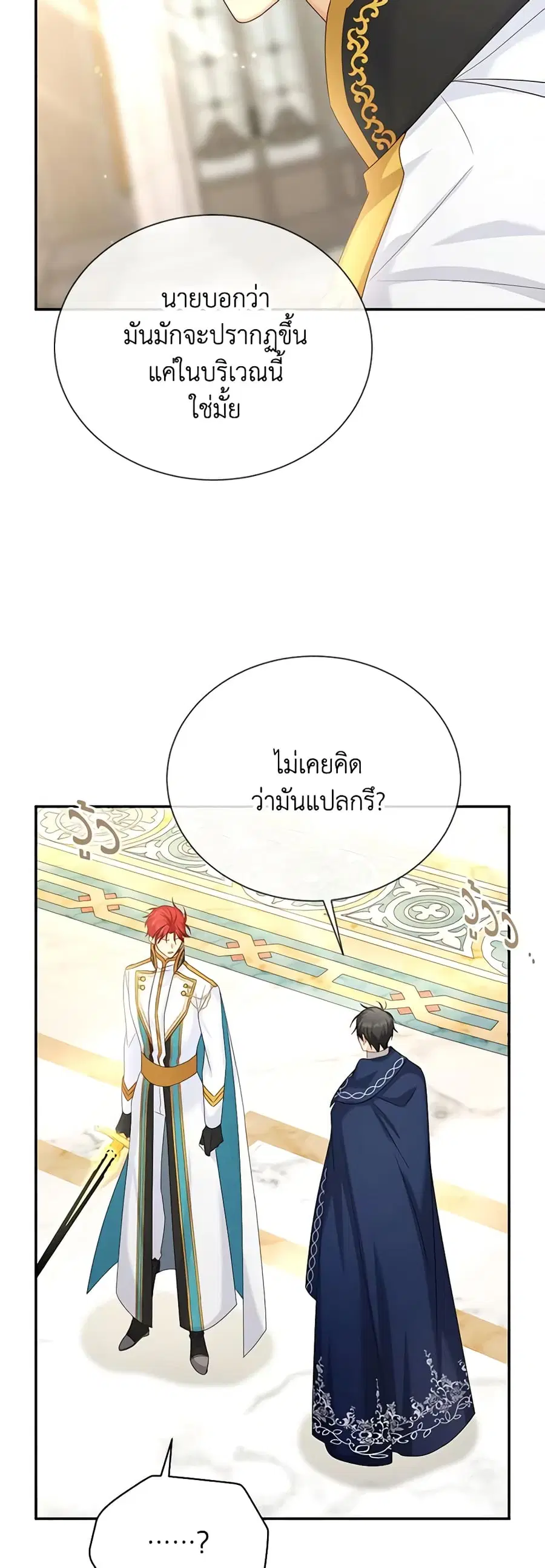 The Soulless Duchess ตอนที่ 140 หน้า 19