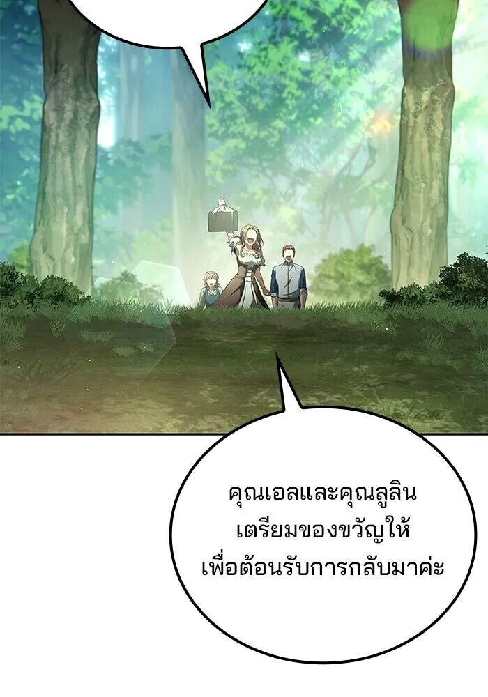 A Wizard’s Restaurant ตอนที่ 121 หน้า 71