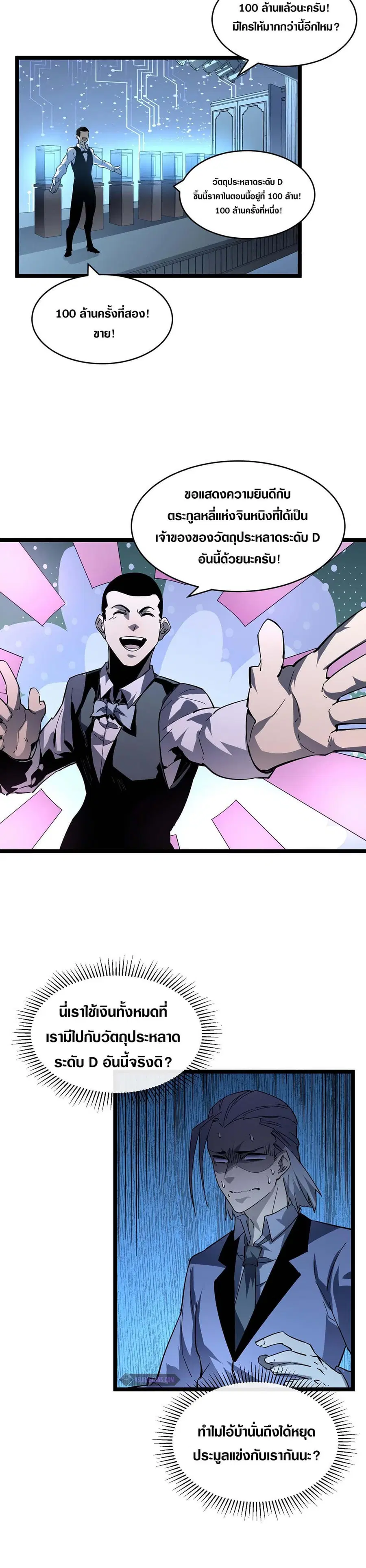 Rise From The Rubble ตอนที่ 50 หน้า 14